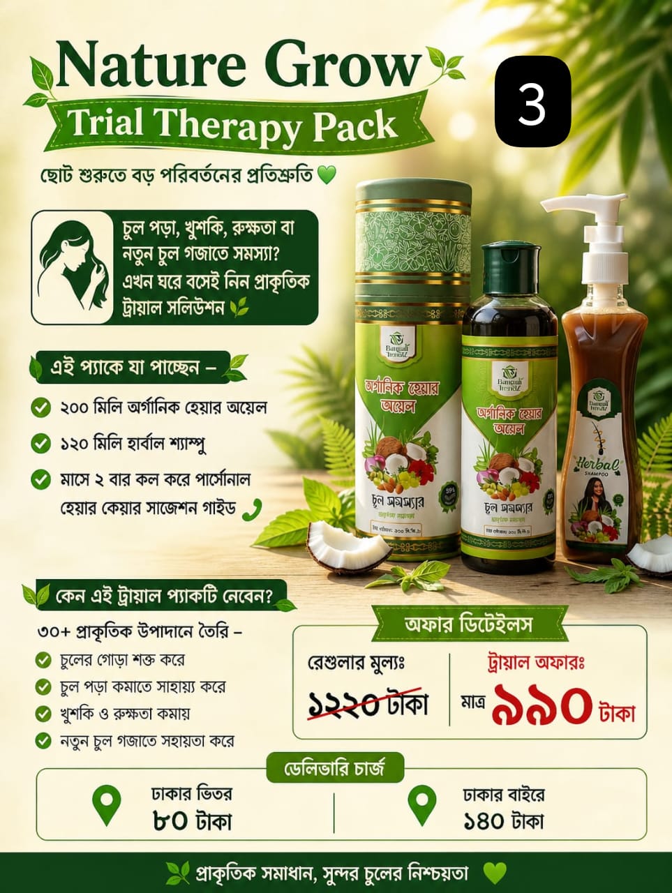 🌿 Nature Grow Trial Therapy Pack 03