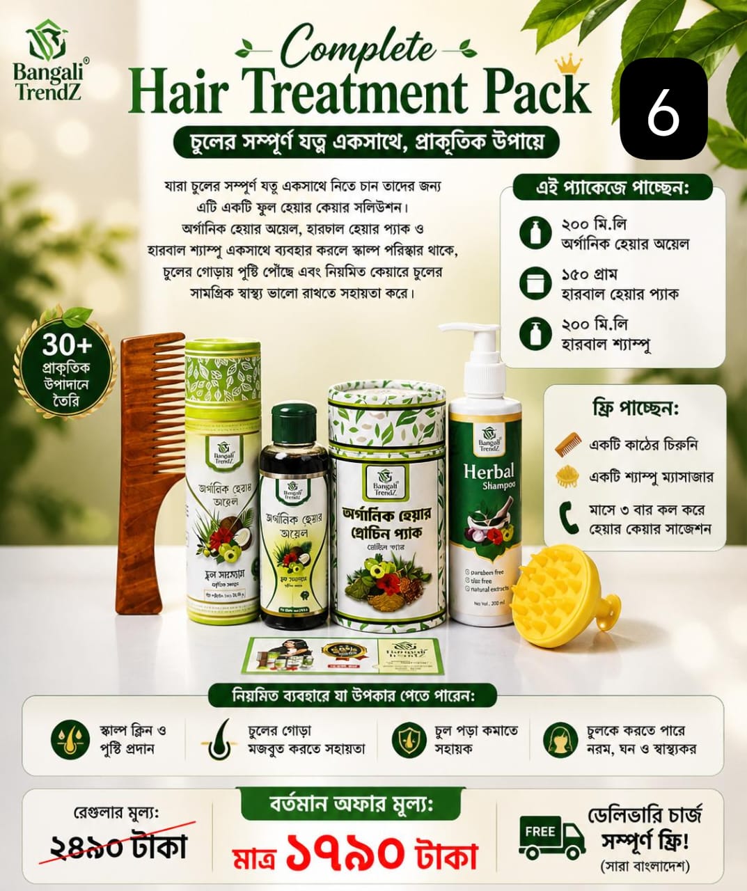 👑 Complete Hair Treatment Pack