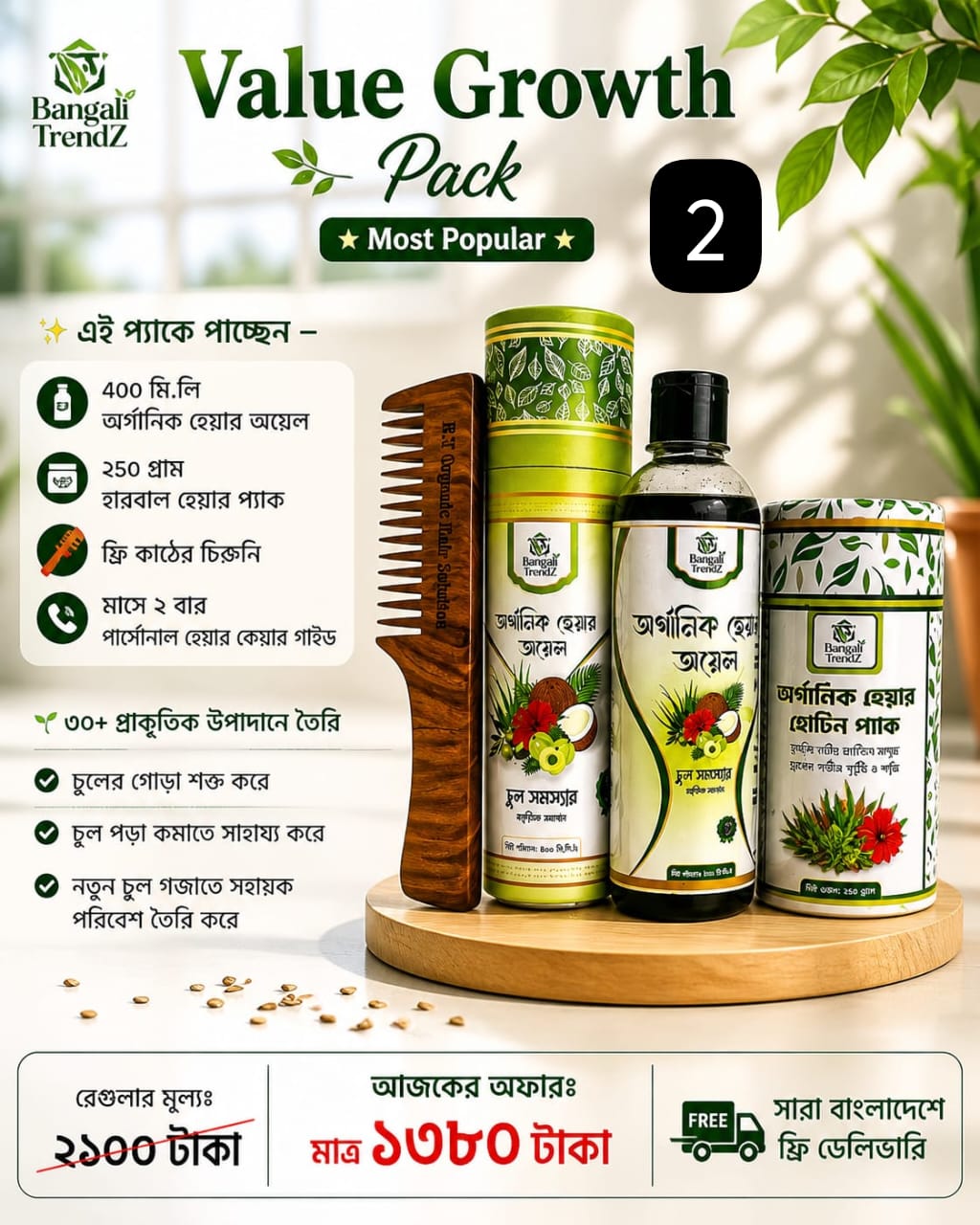 🌿 Value Growth Hair Care Pack (Most Popular) 02