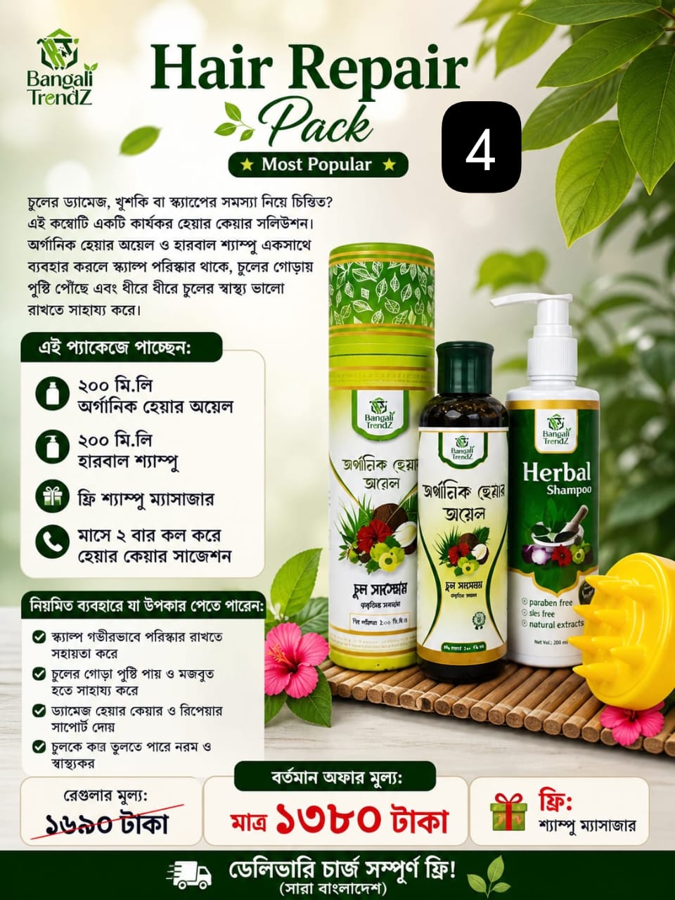 🌿 Hair Repair Pack ⭐ (Trendy) 04