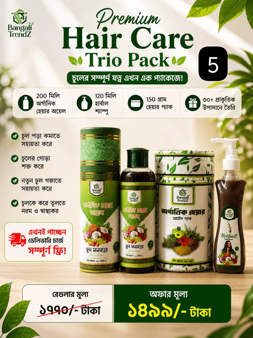 🌿 Hair Care Trio Pack 05